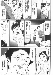 [Kouzuki Rio] Gisou Kankin [Chinese] - page 12