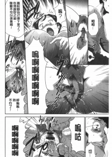 [Kouzuki Rio] Gisou Kankin [Chinese] - page 47