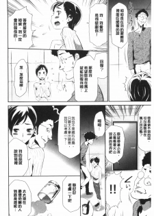 [Kouzuki Rio] Gisou Kankin [Chinese] - page 19