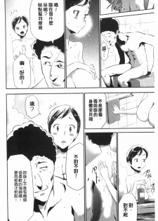 [Kouzuki Rio] Gisou Kankin [Chinese] - page 39