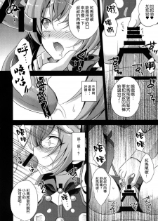 (C87) [HEATWAVE (Yuuhi)] Ore, xxx ni Narimasu. (Ore, Twintail ni Narimasu.) [Chinese] [leoR8714個人漢化] - page 17