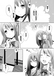 (SC56) [NICOLAI (Orico)] Cinderella Girls Love (THE IDOLM@STER CINDERELLA GIRLS) [Chinese] [cmd.exe] - page 8