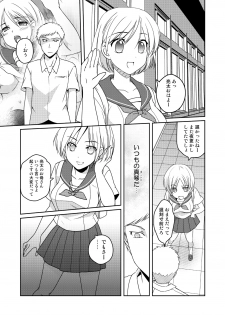 [Tiramisu (Megi)] Ningen Antenna Etude [Digital] - page 9