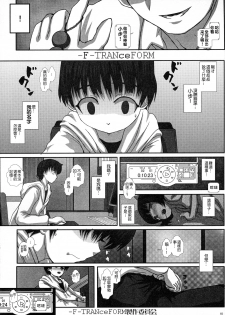 (C83) [Studio30NEKO (fukunotsukuribe)] -F- TRANceFORM [Chinese] {gotice漢化} - page 9