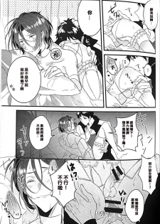 (C87) [ICHI MOFU (Yozu)] 17-sai no Hanayome (Free!) [Chinese] [我愛錢] - page 14