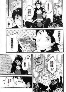 (C87) [ICHI MOFU (Yozu)] 17-sai no Hanayome (Free!) [Chinese] [我愛錢] - page 2