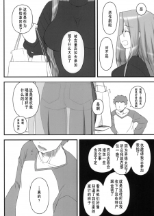 [Gachinko Shobou (Kobanya Koban)] Netorareta Hime Kihei ~Ni no Kusari~ (Fate/stay night) [Chinese] [Digital] - page 4