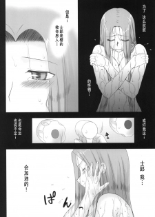 [Gachinko Shobou (Kobanya Koban)] Netorareta Hime Kihei ~Ni no Kusari~ (Fate/stay night) [Chinese] [Digital] - page 8