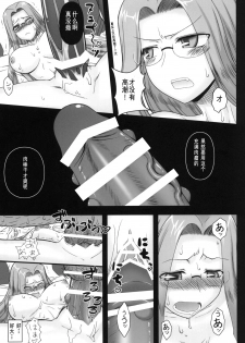 [Gachinko Shobou (Kobanya Koban)] Netorareta Hime Kihei ~Ni no Kusari~ (Fate/stay night) [Chinese] [Digital] - page 27