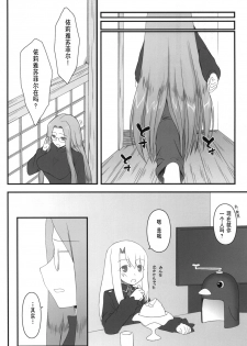 [Gachinko Shobou (Kobanya Koban)] Netorareta Hime Kihei ~Ni no Kusari~ (Fate/stay night) [Chinese] [Digital] - page 36