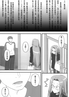 [Gachinko Shobou (Kobanya Koban)] Netorareta Hime Kihei ~Ni no Kusari~ (Fate/stay night) [Chinese] [Digital] - page 3