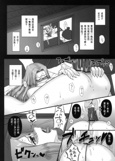 [Gachinko Shobou (Kobanya Koban)] Netorareta Hime Kihei ~Ni no Kusari~ (Fate/stay night) [Chinese] [Digital] - page 26