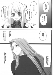 [Gachinko Shobou (Kobanya Koban)] Netorareta Hime Kihei ~Ni no Kusari~ (Fate/stay night) [Chinese] [Digital] - page 37