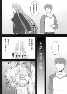 [Gachinko Shobou (Kobanya Koban)] Netorareta Hime Kihei ~Ni no Kusari~ (Fate/stay night) [Chinese] [Digital] - page 6