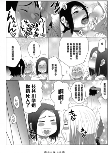 (C73) [TETRODOTOXIN (Nise Kurosaki)] Miss Noudai to Noudai no Jyoousama (Moyashimon) [Chinese] [黑条汉化] - page 19