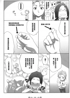 (C73) [TETRODOTOXIN (Nise Kurosaki)] Miss Noudai to Noudai no Jyoousama (Moyashimon) [Chinese] [黑条汉化] - page 11