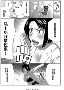 (C73) [TETRODOTOXIN (Nise Kurosaki)] Miss Noudai to Noudai no Jyoousama (Moyashimon) [Chinese] [黑条汉化] - page 12