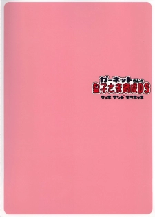 (C74) [TETRODOTOXIN (Nise Kurosaki)] Garnet-San no Ouji-Sama Ikusei DS (Dragonaut) [Chinese] [黑条汉化] - page 29