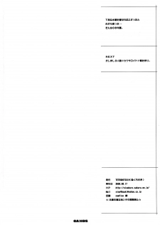 (C74) [TETRODOTOXIN (Nise Kurosaki)] Garnet-San no Ouji-Sama Ikusei DS (Dragonaut) [Chinese] [黑条汉化] - page 28