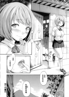 [E-Musu Aki] Karikoi (Yawahada Otome) [Chinese] [Decensored] - page 18