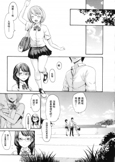 [E-Musu Aki] Karikoi (Yawahada Otome) [Chinese] [Decensored] - page 5