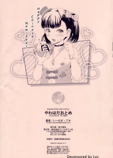 [E-Musu Aki] Karikoi (Yawahada Otome) [Decensored] - page 19