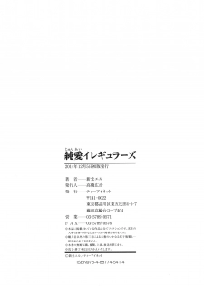 [ShindoL] Junai-Irregulars [Chinese] [Incomplete] - page 10