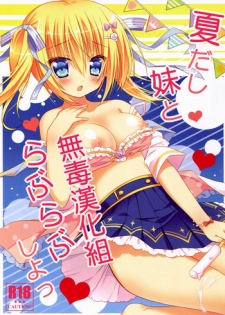 (C86) [stripe orange (Sumisaki Yuduna)] Natsudashi Imouto to Love Love Shiyo [Chinese] [无毒汉化组]