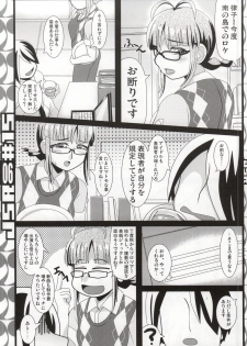 (C86) [Trample Rigger (Yequo)] Nangoku de Are (THE IDOLM@STER) - page 3