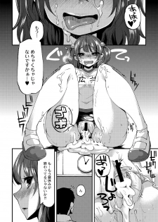 [Hanauna] Daichi ni Tadoritsuku Made 2 (Comic Anthology QooPA Vol.6) [Digital] - page 18