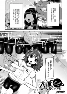 [Hanauna] Daichi ni Tadoritsuku Made 2 (Comic Anthology QooPA Vol.6) [Digital] - page 1