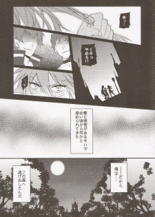 (SPARK7) [smat., P-Dogs (Akatsuki Tomato, Akimoto Ryo)] Trick or Blood (DRAMAtical Murder) - page 4