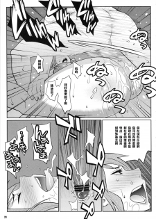 (COMIC1☆5) [TETRODOXIN (Nise Kurosaki)] Wakuwaku Hoken Taiiku (Hokenshitsu no Shinigami) [Chinese] [黑条汉化] - page 20