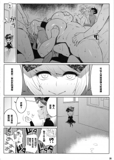 (COMIC1☆5) [TETRODOXIN (Nise Kurosaki)] Wakuwaku Hoken Taiiku (Hokenshitsu no Shinigami) [Chinese] [黑条汉化] - page 25