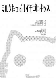 (C62) [Shiokonbu Project (Osamada Meika)] Milk Tappuri Ichigo ni Kiss (Tokyo Mew Mew) - page 3