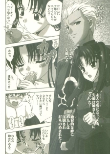 (C67) [STUDIO RUNAWAY WOLF (Nakajima Akihiko)] Toosaka-ke no Shimai (Fate/Stay Night) - page 14