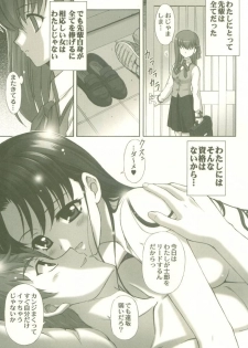 (C67) [STUDIO RUNAWAY WOLF (Nakajima Akihiko)] Toosaka-ke no Shimai (Fate/Stay Night) - page 9
