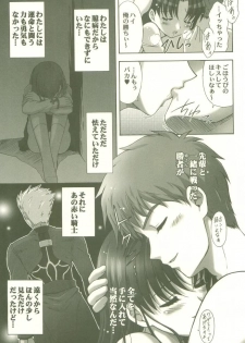 (C67) [STUDIO RUNAWAY WOLF (Nakajima Akihiko)] Toosaka-ke no Shimai (Fate/Stay Night) - page 13