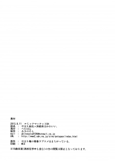 (C84) [Petapan (Akino Sora)] Yahari Yuigahama Yui wa Kawaii. (Yahari Ore no Seishun Love Come wa Machigatteiru.) [English] - page 25