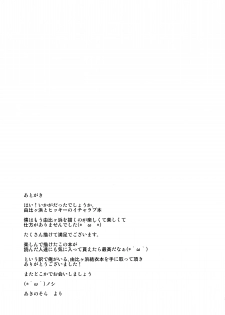 (C84) [Petapan (Akino Sora)] Yahari Yuigahama Yui wa Kawaii. (Yahari Ore no Seishun Love Come wa Machigatteiru.) [English] - page 22