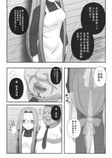 (C76) [Gachinko Shobou (Koban)] Netorareta Hime Kihei (Fate/stay night) [Chinese] [KK冷饭处理班汉化] - page 6