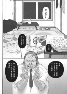 (C76) [Gachinko Shobou (Koban)] Netorareta Hime Kihei (Fate/stay night) [Chinese] [KK冷饭处理班汉化] - page 8