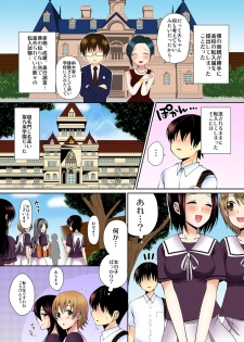 [Narita Koh] Dekitara Sotsugyou ☆ Harem Gakuen ~ Kurasu Zenin Namadashi OK ~ [Full Color] Ch. 1 [Digital] - page 5