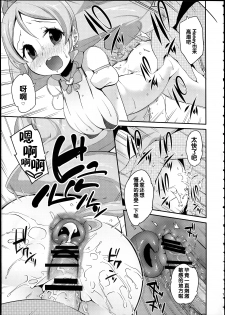 (C87) [Condiment wa Hachibunme (Maeshima Ryou)] Happiness experience2 (HappinessCharge Precure!) [Chinese] - page 12