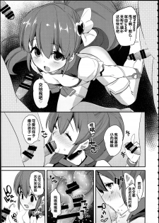 (C87) [Condiment wa Hachibunme (Maeshima Ryou)] Happiness experience2 (HappinessCharge Precure!) [Chinese] - page 8