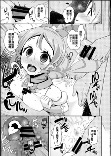 (C87) [Condiment wa Hachibunme (Maeshima Ryou)] Happiness experience2 (HappinessCharge Precure!) [Chinese] - page 20