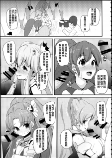 (C87) [Condiment wa Hachibunme (Maeshima Ryou)] Happiness experience2 (HappinessCharge Precure!) [Chinese] - page 6