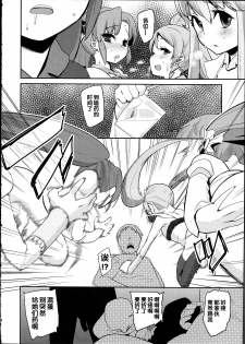 (C87) [Condiment wa Hachibunme (Maeshima Ryou)] Happiness experience2 (HappinessCharge Precure!) [Chinese] - page 13