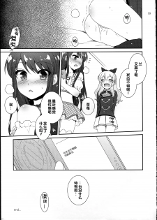 (SC60) [ETC x ETC (Hazuki)] Tsukamitore! Golden Ran-Chance (Aikatsu!) [Chinese] - page 19