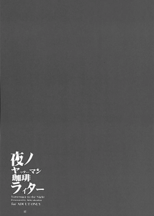 (SC2015 Winter) [Kikyakudou (Karateka Value)] Yoru no Yatterman Coffee Lighter (Yoru no Yatterman) - page 16